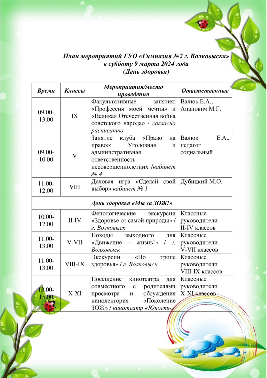 План мероприятий в субботу 9 марта 2024 года (День здоровья)