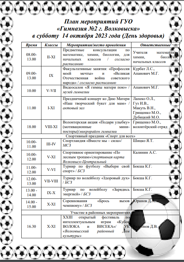 План мероприятий 14.10.2023 (День здоровья)