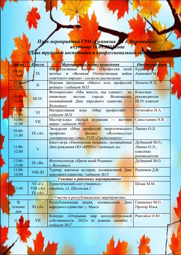 План мероприятий 16.09.2023