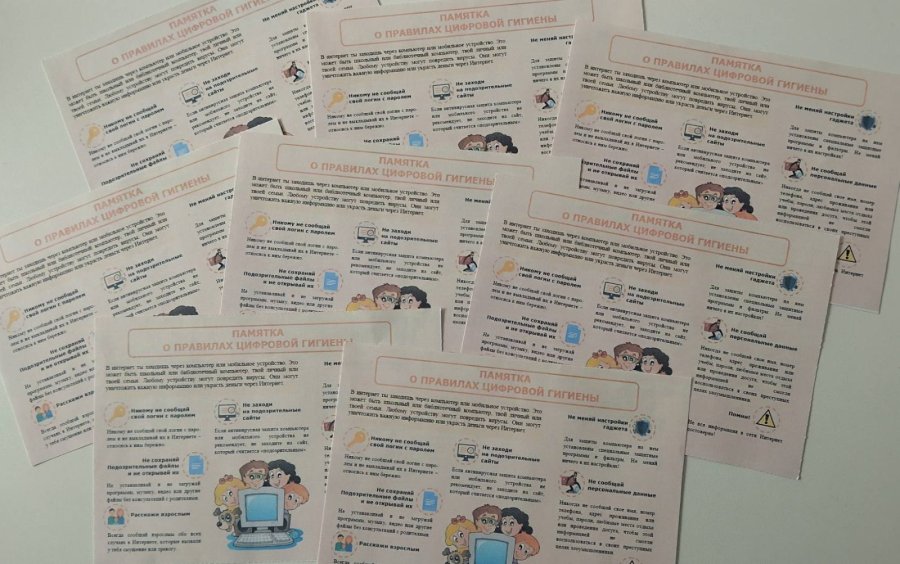 Акция «Цифровая гигиена»