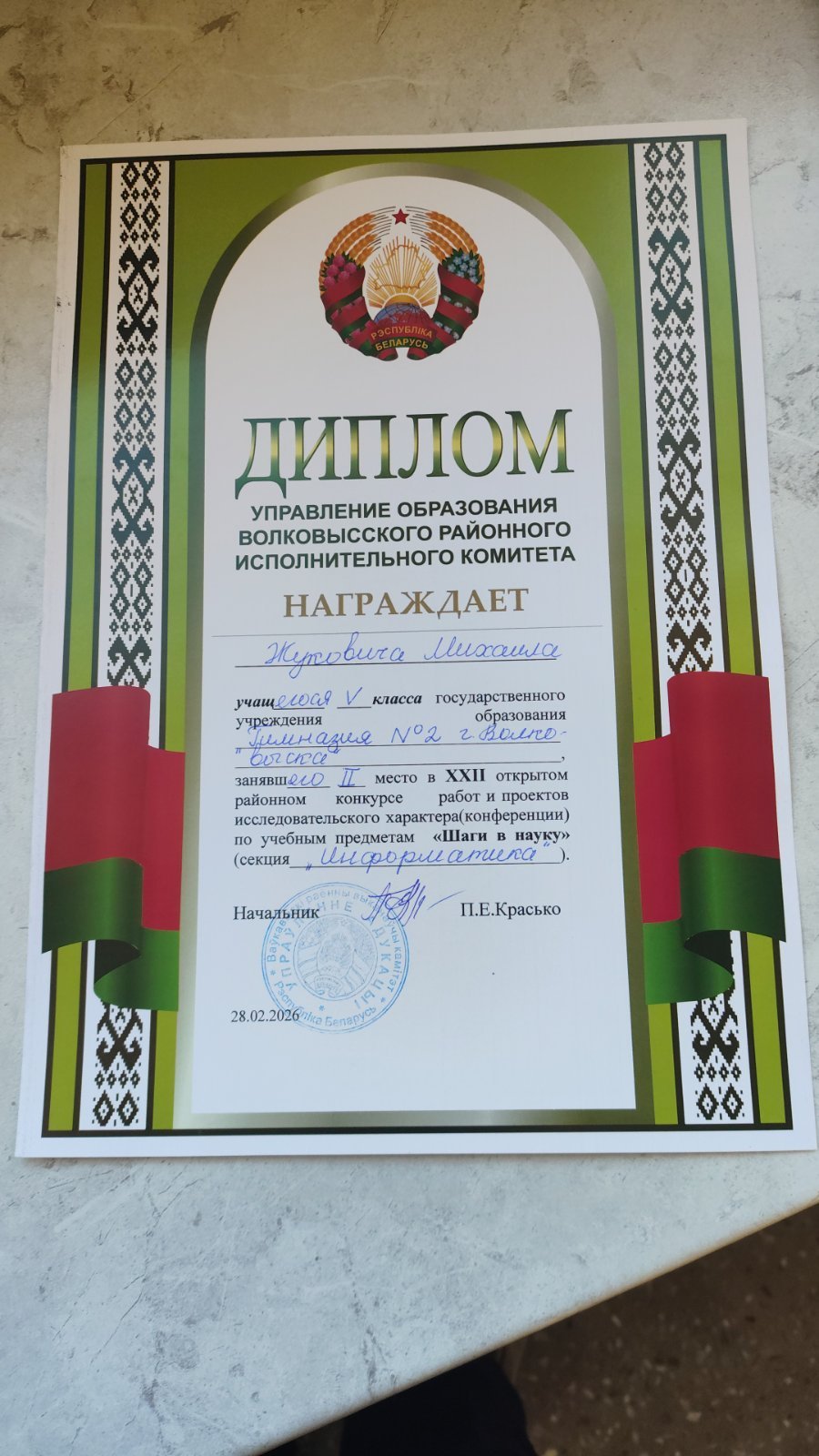 XXII районный конкурс работ и проектов исследовательского характера (конференция) учащихся по учебным предметам «Шаги в науку»