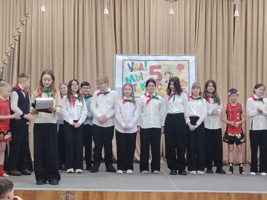 КТД «Мы пятиклассниками стали»