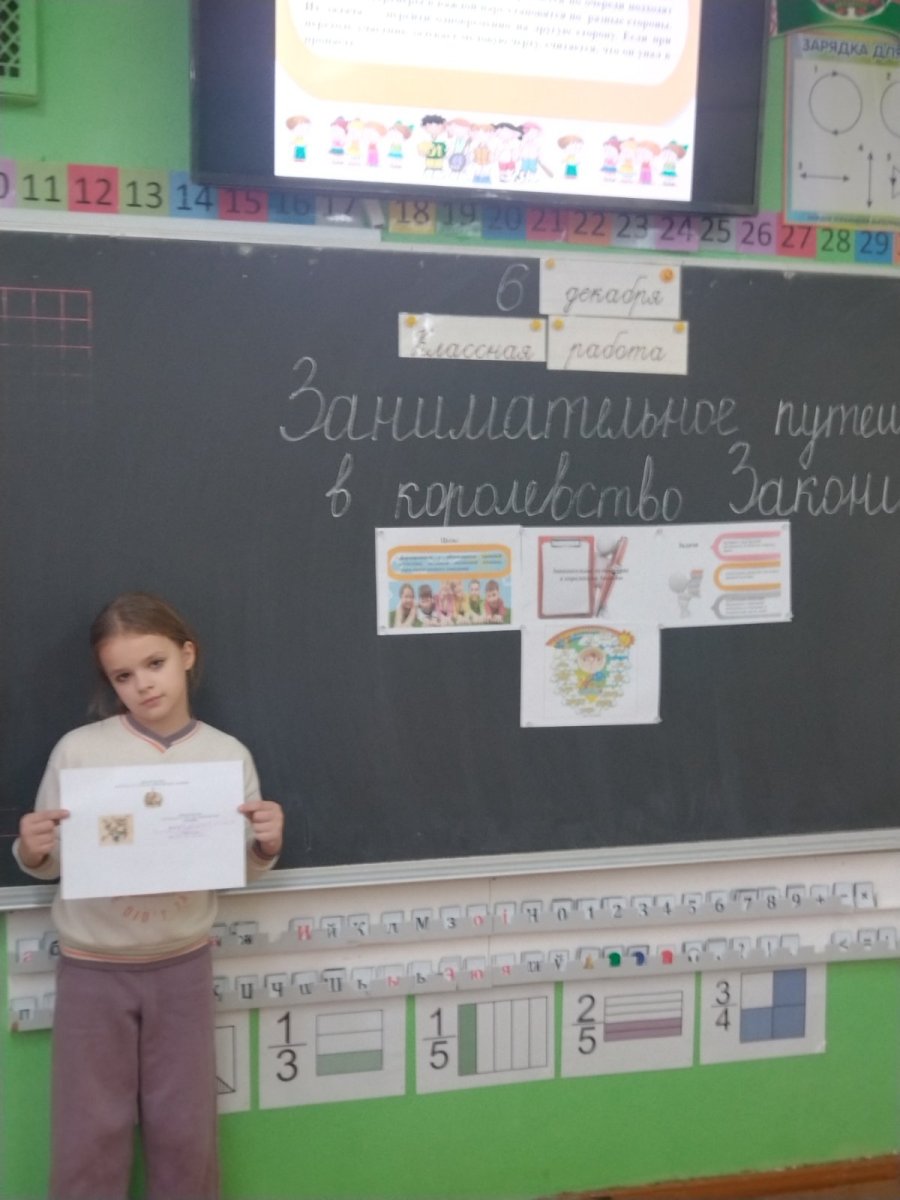 Интерактивная игра «Занимательное путешествие в королевство Законию»