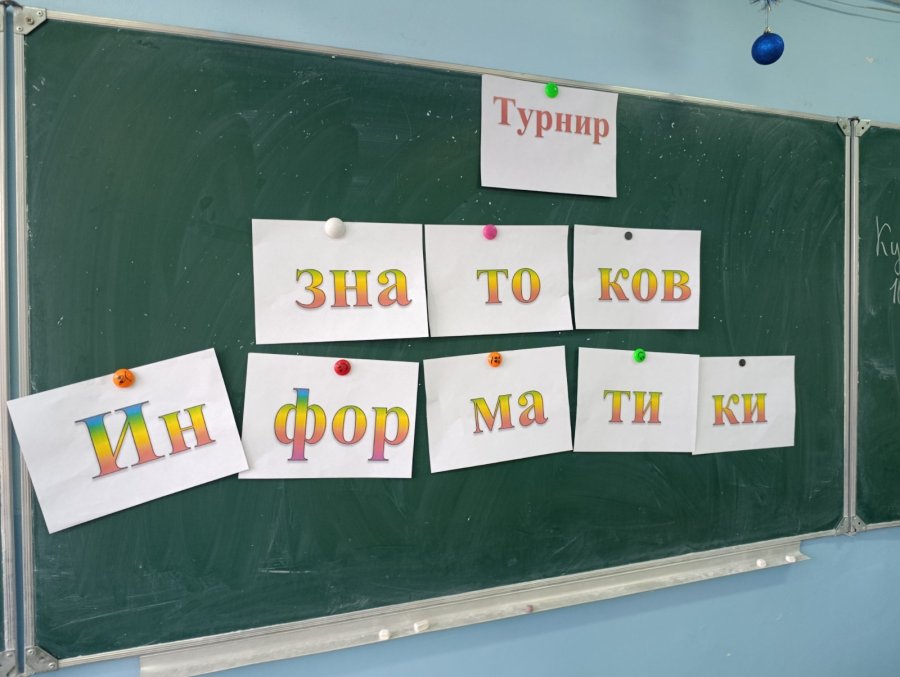 Турнир 