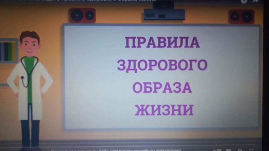 Кинолекторий на тему: «Правила здорового образа жизни»
