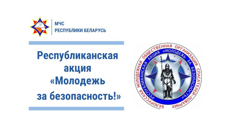 Республиканская акция 