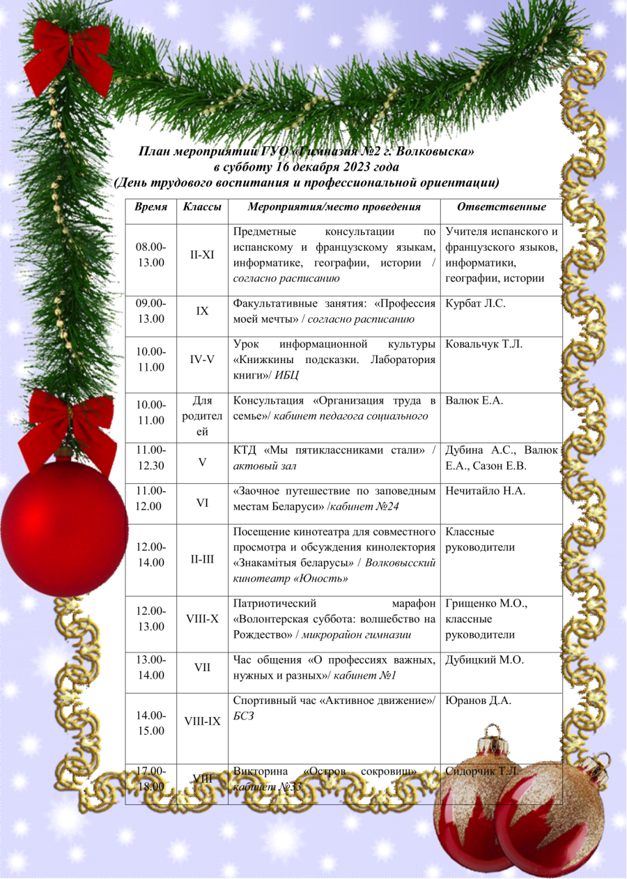План мероприятий 16.12.2023 (День трудового воспитания и профессиональной ориентации)