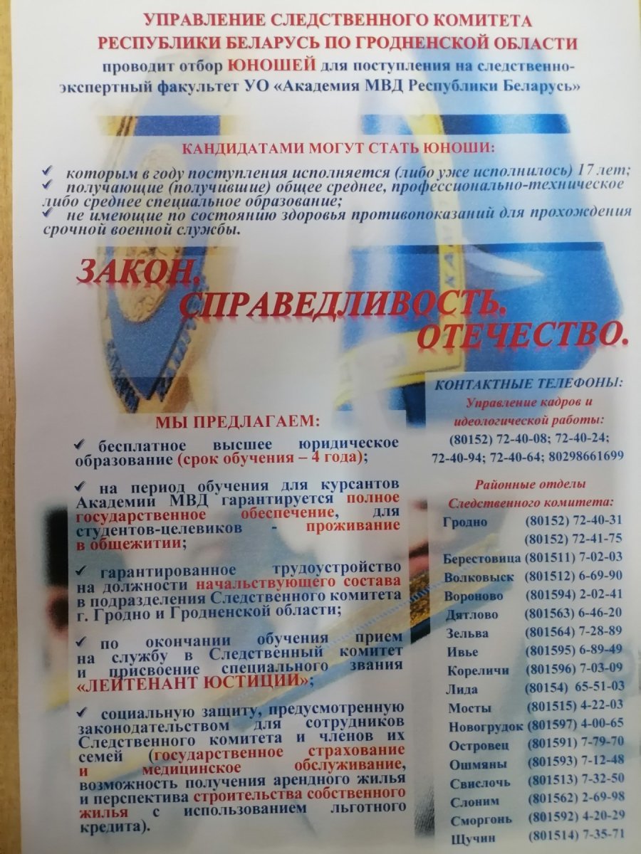 Профориентационное мероприятие для учащихся со старшим следователем по ОВД подполковником юстиции Степановым Александром Вячеславовичем