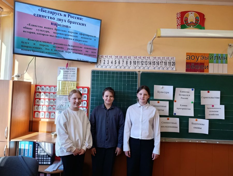 Единый урок приуроченный ко Дню единения народов Беларуси и России